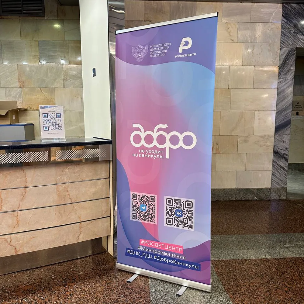 Ролл-ап с печатью и QR-кодом в холле здания